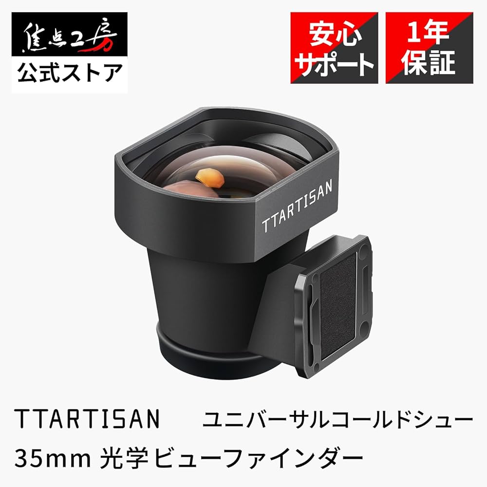 Amazon | TTArtisan 35mm 光学ビューファインダー 外付け (国内